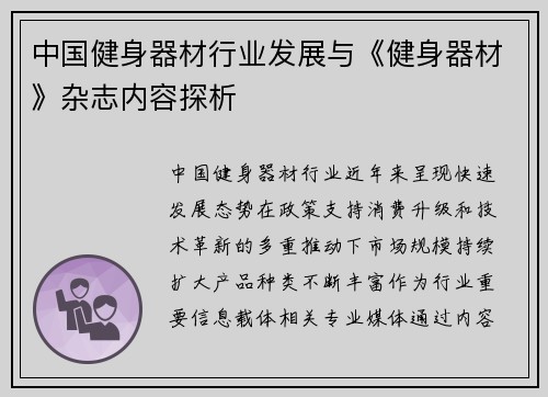 中国健身器材行业发展与《健身器材》杂志内容探析
