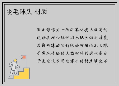 羽毛球头 材质