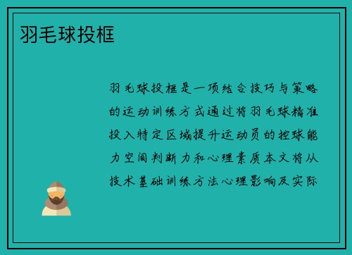 羽毛球投框