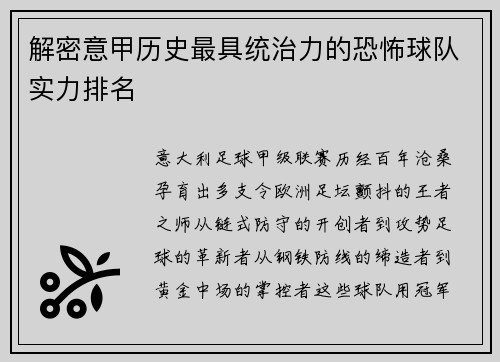 解密意甲历史最具统治力的恐怖球队实力排名