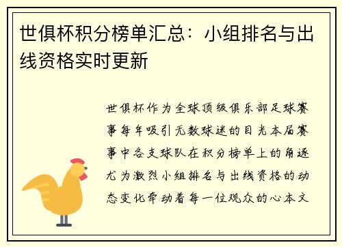 世俱杯积分榜单汇总：小组排名与出线资格实时更新